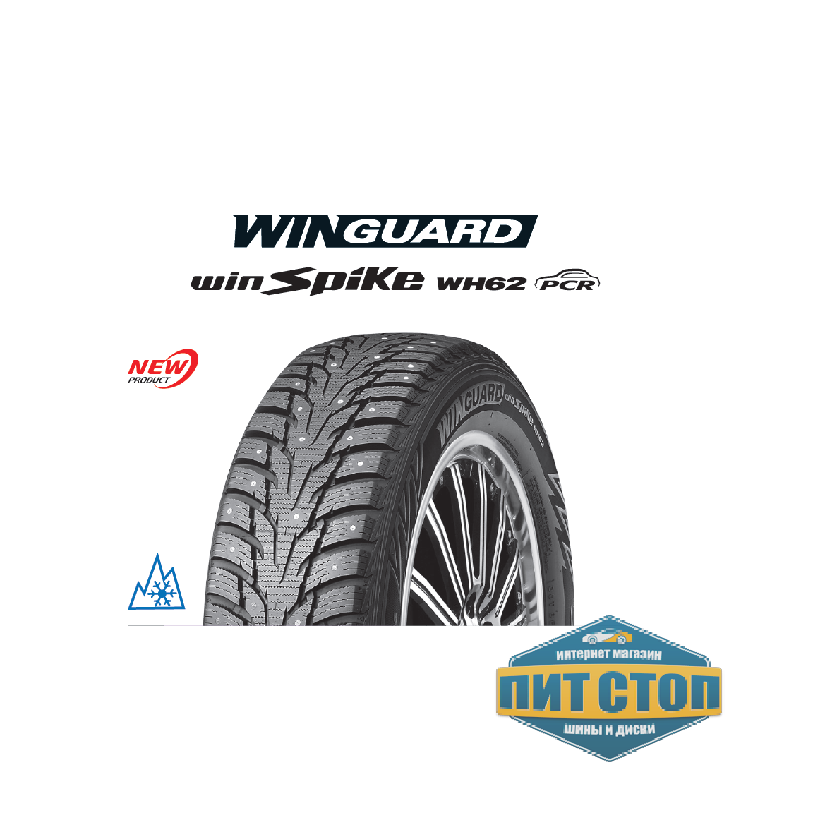 Шины nexen winguard winspike 3